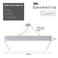 Светильник светодиодный Geometria Quadro SPO-164-W-40K-110 10Вт 4000К IP40 17300лм 800х800х80мм подвесной бел. | код Б0050588 | ЭРА