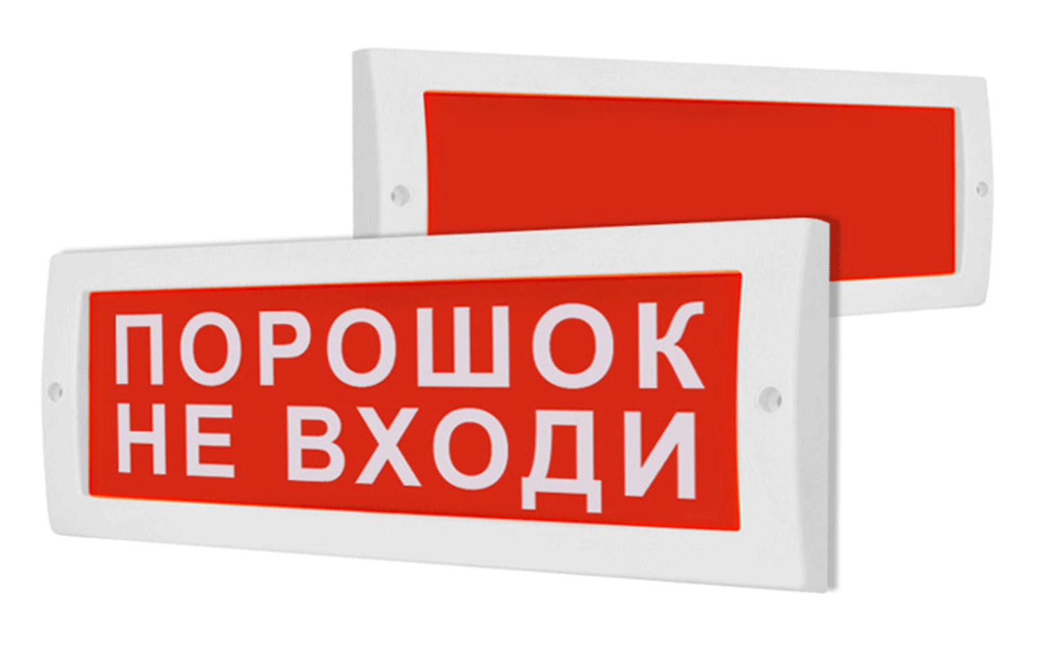 Молния 24 уходи. Молния-24 "порошок уходи". Табло порошок уходи. Молния-24 "порошок не входи". Порошок уходи световое табло.