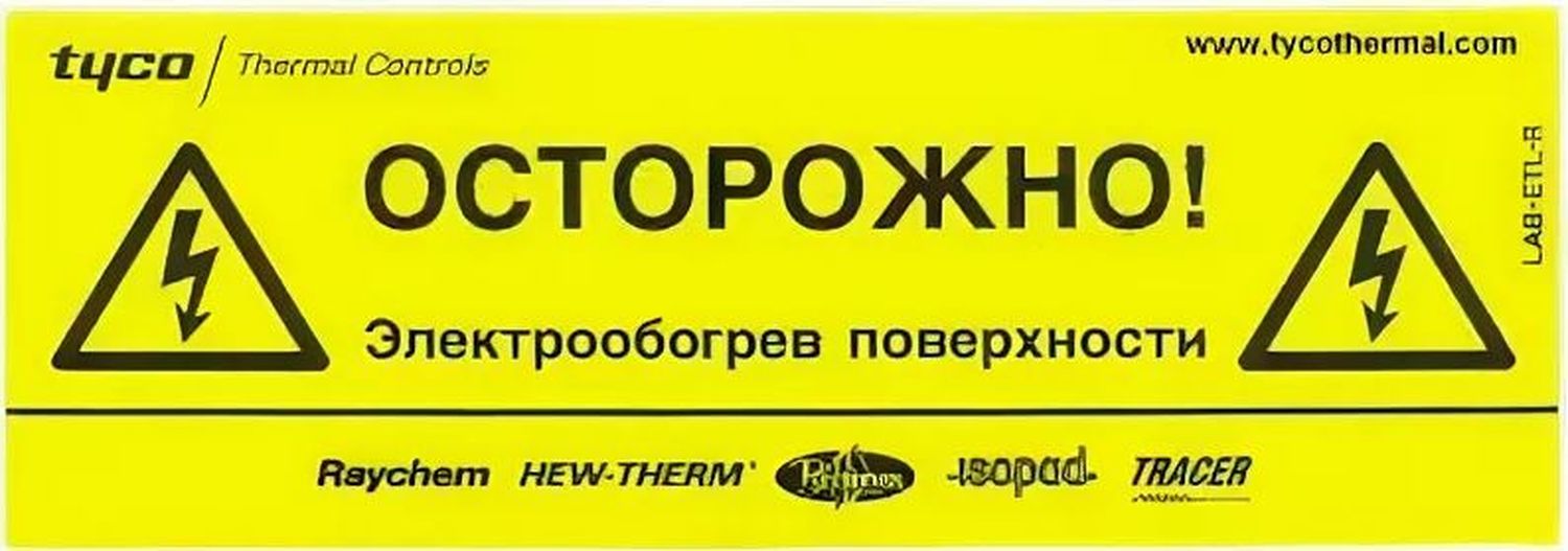 Внимание электрообогрев. Наклейка предупредительная Lab-ETL-R «осторожно! Электрообогрев!». Этикетка внимание электрообогрев. Этикетка "электрообогрев" ETL-R. Наклейка предупреждающая "осторожно! Электрообогрев поверхности" Lab-01.