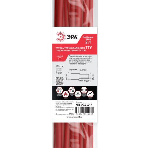 Трубка термоусадочная ТТУ нг-LS 4/2 1м красн. (уп.50шт) Эра Б0067565 фото 2 Трубка термоусадочная ТТУ нг-LS 4/2 1м красн. (уп.50шт) Эра Б0067565 фото 2