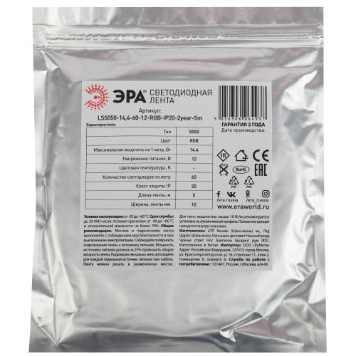 Светодиодная лента LS5050-14,4-60-12-RGB-IP20-2year-5м 12В | код Б0044122 | ЭРА Светодиодная лента LS5050-14,4-60-12-RGB-IP20-2year-5м 12В | код Б0044122 | ЭРА