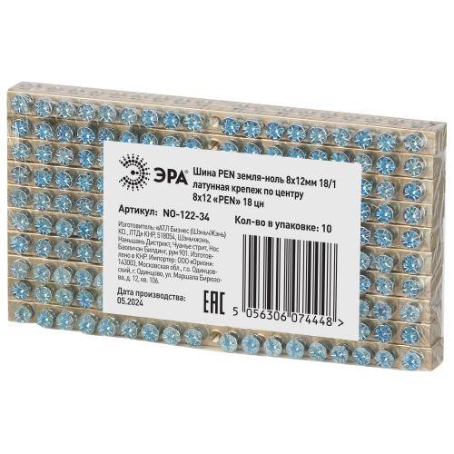 Шина NO-122-34 PEN земля-ноль 8х12мм 18/1 латунная крепеж по центру | код Б0047250 | ЭРА
