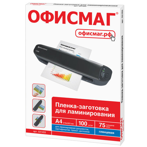 Пленки-заготовки для ламинирования А4, КОМПЛЕКТ 100 шт., 75 мкм, ОФИСМАГ | код 531453 | ОФИСМАГ Пленки-заготовки для ламинирования А4, КОМПЛЕКТ 100 шт., 75 мкм, ОФИСМАГ | код 531453 | ОФИСМАГ