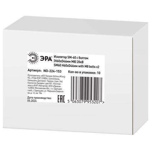 Изолятор NO-224-153 SM-60 с болтом (Н60хD46мм М8) 20кВ | код Б0065682 | ЭРА Изолятор NO-224-153 SM-60 с болтом (Н60хD46мм М8) 20кВ | код Б0065682 | ЭРА