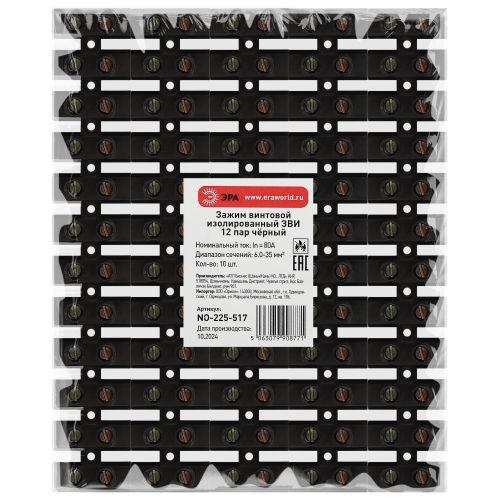 Зажим винтовой изолированный ЗВИ-нг 80А 6.0-35кв.мм 12 пар черн. NO-225-517 Эра Б0068053