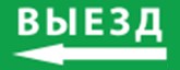 Пиктограмма ДСО-IP65 Выезд налево | код 60497DEK | DEKraft