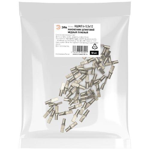 Наконечник штифтовой ЭРА НШМЛ 6-5,5х12 медный луженый | код Б0062616 | ЭРА