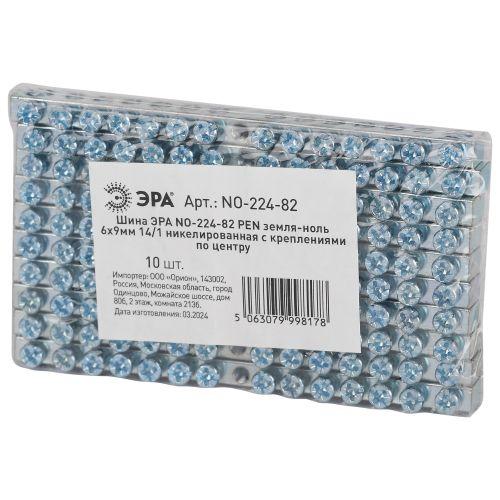 Шина NO-224-82 PEN земля-ноль 6х9мм 14/1 никелированная с креплениями по центру | код Б0062876 | ЭРА