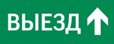 Пиктограмма ДСО-IP65 Выезд прямо | код 60663DEK | DEKraft