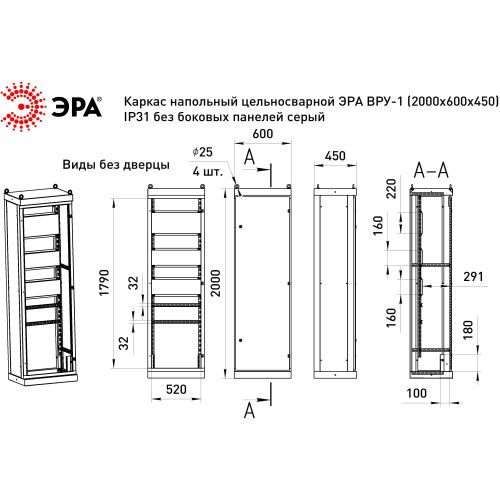 Каркас ВРУ-1 2000х600х450мм v1_20.6.4.31 напольный цельносварной без боковых панелей IP31 Эра Б0059329 Каркас ВРУ-1 2000х600х450мм v1_20.6.4.31 напольный цельносварной без боковых панелей IP31 Эра Б0059329