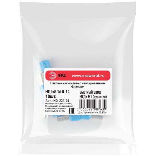 Наконечник-гильза с изолированным фланцем (упаковка 10 шт.) NO-225-09 НШвИ 16,0-12 | код Б0063357 | ЭРА