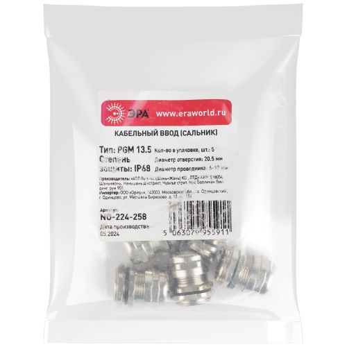 Ввод кабельный сальник NO-224-258 латунный PGM 13.5 (d отв.20.5 мм / d провод.6-12 мм) IP68 (упаковка 5 штук) | код Б0065208 | ЭРА