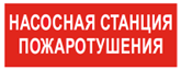 Пиктограмма ДСО-IP65-Н Насосная станция пожаротушения | код 60597DEK | DEKraft