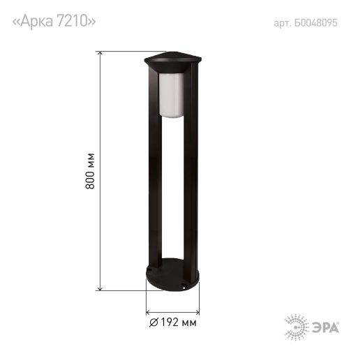 Садово-парковый светильник ФТУ 01-20-004 Арка напольный черный IP54 Е27 max20Вт h800мм | код Б0048095 | ЭРА