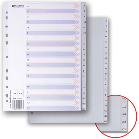 Разделитель пластиковый BRAUBERG, А4, 20 листов, алфавитный А-Я, оглавление, серый, Китай, 221845 | код 221845 | BRAUBERG Разделитель пластиковый BRAUBERG, А4, 20 листов, алфавитный А-Я, оглавление, серый, Китай, 221845 | код 221845 | BRAUBERG