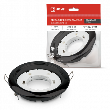 Светильник встраиваемый GX53R-standard BC металл под лампу GX53 230В черный хром IN HOME | код 4690612037868 | IN HOME Светильник встраиваемый GX53R-standard BC металл под лампу GX53 230В черный хром IN HOME | код 4690612037868 | IN HOME