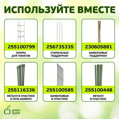 Подвязка для растений 20см 100шт в упак. Green Apple Б0032275 фото 4 Подвязка для растений 20см 100шт в упак. Green Apple Б0032275 фото 4