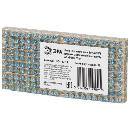 Шина NO-122-19 PEN земля-ноль 6х9мм 20/1 латунная с креплениями по центру | код Б0047234 | ЭРА