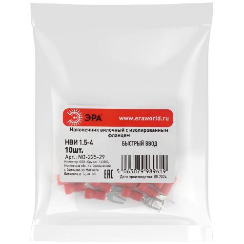 Наконечник вилочный с изолированным фланцем (упаковка 10 шт.) NO-225-29 НВИ 1.5-4 | код Б0063293 | ЭРА
