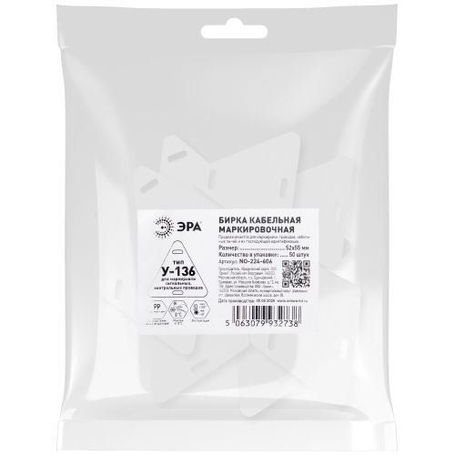 Бирка кабельная маркировочная У-136 52х55мм треугольник NO-224-606 (уп.50шт) Эра Б0066721