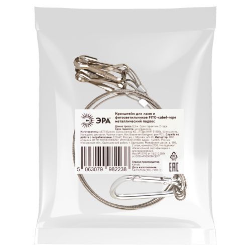 Кронштейн для ламп и светильников FITO-сabel-rope металлический подвес | код Б0063889 | ЭРА