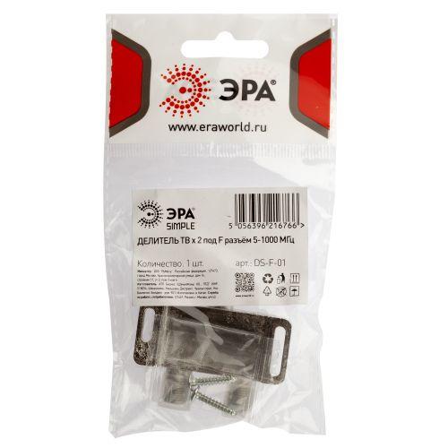 Делитель ТВ Simple DS-F-01 2 ответвления под F разъём 5-1000 МГц | код Б0048320 | ЭРА Делитель ТВ Simple DS-F-01 2 ответвления под F разъём 5-1000 МГц | код Б0048320 | ЭРА