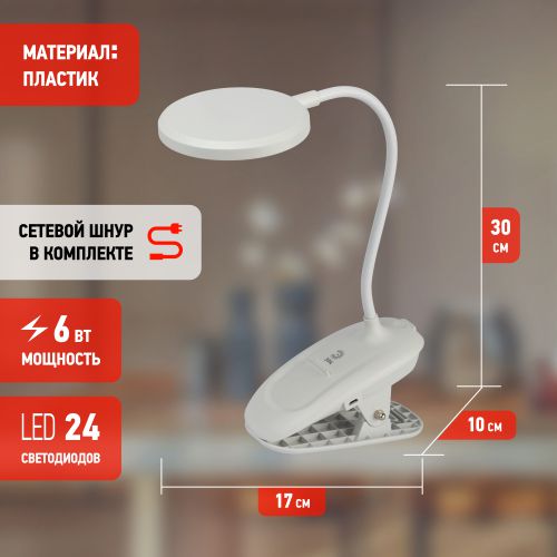 Настольный светильник NLED-513-6W-W светодиодный аккумуляторный на прищепке белый | код Б0057209 | ЭРА Настольный светильник NLED-513-6W-W светодиодный аккумуляторный на прищепке белый | код Б0057209 | ЭРА