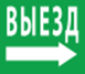 Пиктограмма квадрат Выезд направо | код 60601DEK | DEKraft