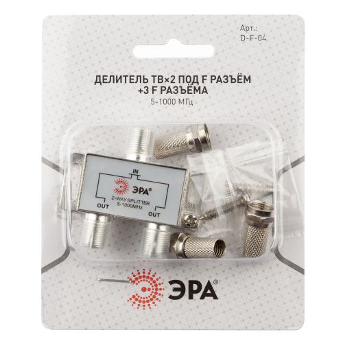 Делитель ТВ D-F-04 2 ответвления под F разъём в комплекте 3 F разъёма 5-1000 МГц | код Б0048323 | ЭРА Делитель ТВ D-F-04 2 ответвления под F разъём в комплекте 3 F разъёма 5-1000 МГц | код Б0048323 | ЭРА