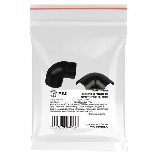 Поворот T-90-KK-20-12-GR на 90 градусов для полукруглого кабель-канала графит 20х12мм 2шт/комплект | код Б0064977 | ЭРА Поворот T-90-KK-20-12-GR на 90 градусов для полукруглого кабель-канала графит 20х12мм 2шт/комплект | код Б0064977 | ЭРА