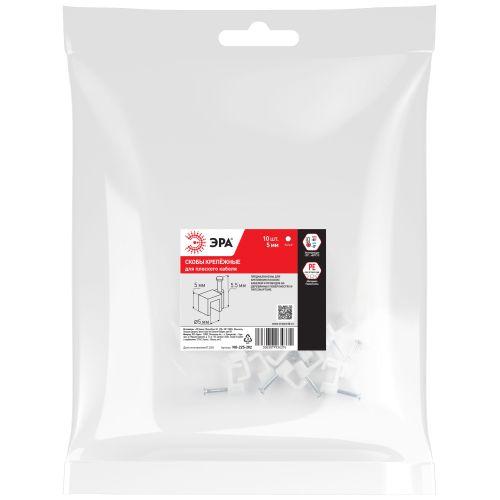 Скоба пластиковая крепежная плоская 5 мм белая NO-225-282 (10 шт/уп) | код Б0066653 | ЭРА