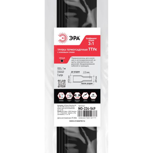 Трубка термоусадочная ТТУк 24/8 1м с клеевым слоем черн. (уп.5шт) Эра Б0067464 Трубка термоусадочная ТТУк 24/8 1м с клеевым слоем черн. (уп.5шт) Эра Б0067464