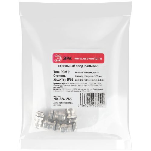 Ввод кабельный сальник NO-224-255 латунный PGM 7 (d отв.12.5 мм / d провод.3-6.5 мм) IP68 (упаковка 5 штук) | код Б0065205 | ЭРА