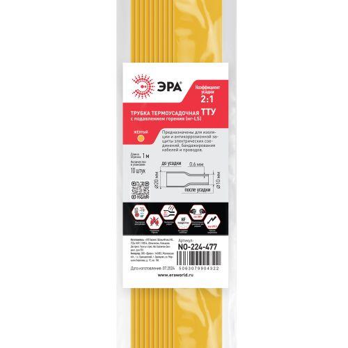 Трубка термоусадочная ТТУ нг-LS 20/10 1м желт. (уп.10шт) Эра Б0067518 фото 2 Трубка термоусадочная ТТУ нг-LS 20/10 1м желт. (уп.10шт) Эра Б0067518 фото 2