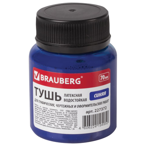 Тушь чертежная BRAUBERG, 70 мл, синяя, водостойкая, латексная (черчение, графика, оформление), 227372 | код 227372 | BRAUBERG Тушь чертежная BRAUBERG, 70 мл, синяя, водостойкая, латексная (черчение, графика, оформление), 227372 | код 227372 | BRAUBERG