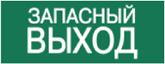 Пиктограмма ДСО-IP20 Запасный выход | код 60429DEK | DEKraft