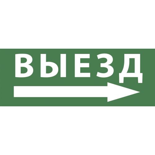 Этикетка самоклеющаяся 200х60мм Выезд/стрелка налево DPA/DBA ) INFO-DBA-016 | код Б0048468 | ЭРА