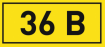 Наклейка 36В 10х15мм HLT | код 081-26-06 | HLT