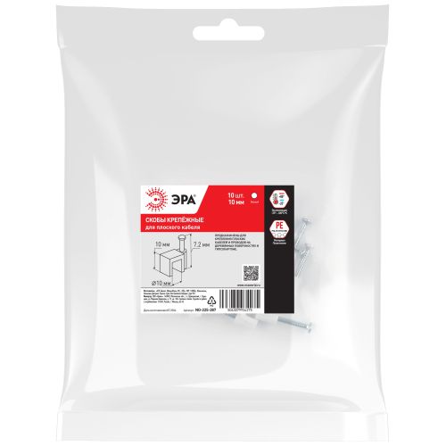 Скоба пластиковая крепежная плоская 10 мм белая NO-225-287 (10 шт/уп) | код Б0066628 | ЭРА