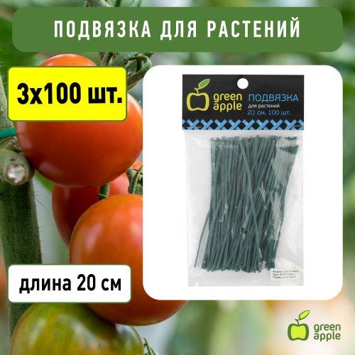 Подвязка для растений 20см 100шт в упак. Green Apple Б0032275 Подвязка для растений 20см 100шт в упак. Green Apple Б0032275