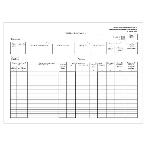 Бланк бухгалтерский, офсет, Требование-накладная (Форма М-11), А5 (154х216 мм), СПАЙКА 100 шт., 671120 | код 130195 | NO NAME Бланк бухгалтерский, офсет, Требование-накладная (Форма М-11), А5 (154х216 мм), СПАЙКА 100 шт., 671120 | код 130195 | NO NAME