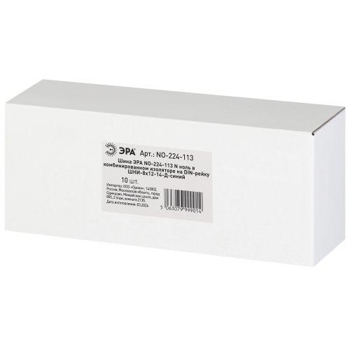 Шина NO-224-113 N ноль в комбинированном изоляторе на DIN-рейку ШНИ-8х12-14-Д-синий | код Б0062953 | ЭРА Шина NO-224-113 N ноль в комбинированном изоляторе на DIN-рейку ШНИ-8х12-14-Д-синий | код Б0062953 | ЭРА