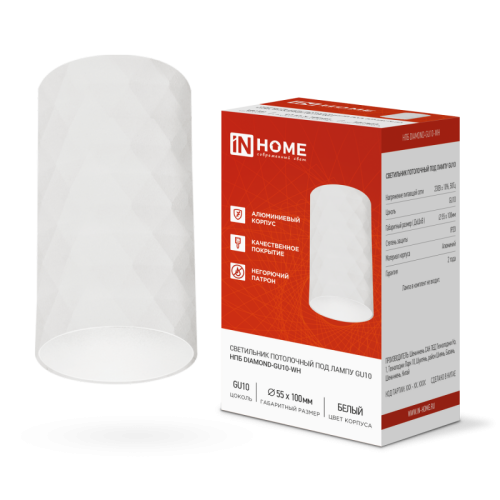 Светильник потолочный НПБ DIAMOND-GU10-WH под GU10 55х100мм белый IN HOME | код 4690612046471 | IN HOME Светильник потолочный НПБ DIAMOND-GU10-WH под GU10 55х100мм белый IN HOME | код 4690612046471 | IN HOME