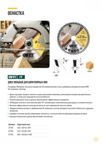 Диск пильный для циркулярных пил по дереву 216х32/30х60T FIT 37755 фото 7 Диск пильный для циркулярных пил по дереву 216х32/30х60T FIT 37755 фото 7