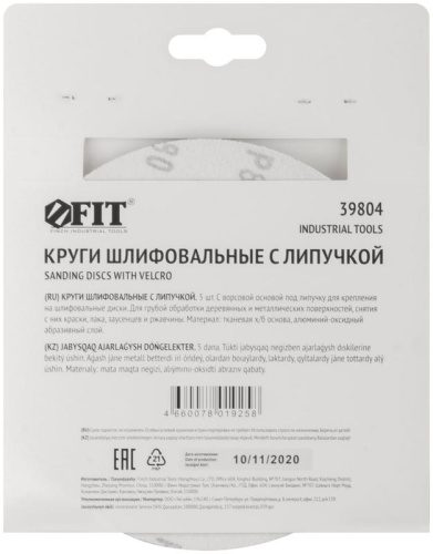 Круги шлифовальные сплошные (липучка), алюминий-оксидные, 150 мм, 5 шт Р 80 | код 39804 | FIT фото 4 Круги шлифовальные сплошные (липучка), алюминий-оксидные, 150 мм, 5 шт Р 80 | код 39804 | FIT фото 4