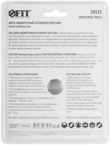 Диск обдирочный по дереву, наклонный, посадочный диаметр 22,2 мм, 125 мм, средняя насечка | код 39525 | FIT фото 4