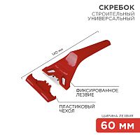 Скребок с фиксированным лезвием пластик REXANT | код 12-4965 | REXANT