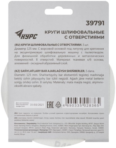 Круги шлифовальные с отверстиями (липучка), алюминий-оксидные, 125 мм, 5 шт Р 400 | код 39791 | FIT фото 4