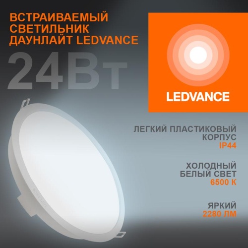 Светильник светодиодный DOWNLIGHT ECOCLASS DL 865 WT 24Вт 2280лм 6500К IP44 | код 4058075644335 | LEDVANCE
