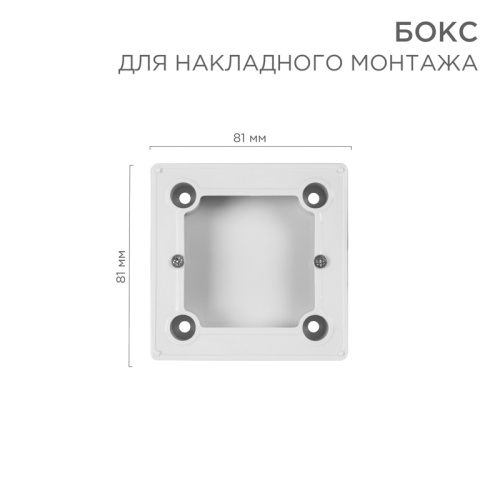 Бокс для накладного монтажа электроустановочных изделий REXANT, BN-01, белый | код 51-0569-1 | REXANT